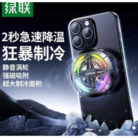 绿联 手机散热器磁吸低音极速制冷芯片降温控电竞直播适用安卓苹果