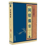 《线装中华国粹·闲情偶寄》(锁线装)
