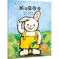 《奇奇好棒中英双语故事系列·折耳兔奇奇》