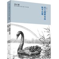 《沈石溪臻奇动物小说文集·生存卷:黑天鹅紫水晶 梅里山鹰》