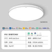 易来 Yeelight 智能led全光谱低蓝光吸顶灯客厅卧室灯灯具套餐纤云C450