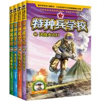 《特种兵学校》（17-20册）