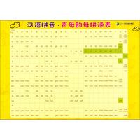 《小学生速记表·汉语拼音·声母韵母拼读表》