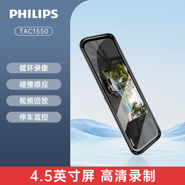 飞利浦 TAC1550/93 行车记录仪 1080p 200万像素