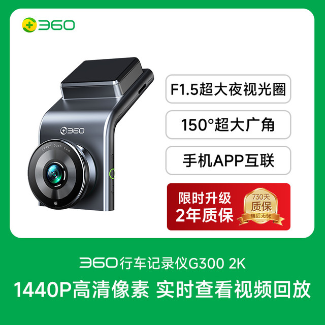 360 G300 行车记录仪