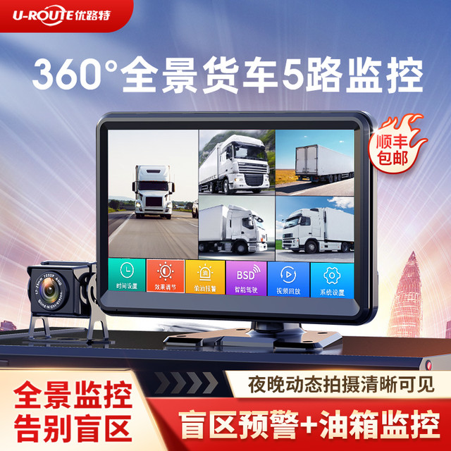 优路特 U-ROUTE 货车行车记录仪四路监控360全景高清夜视大停车倒车影像24V