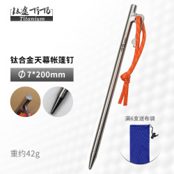 钛途 TITO TITANIUM TiTo钛合金天幕钉8*240MM户外野营帐篷钉高强度地钉露营抗腐