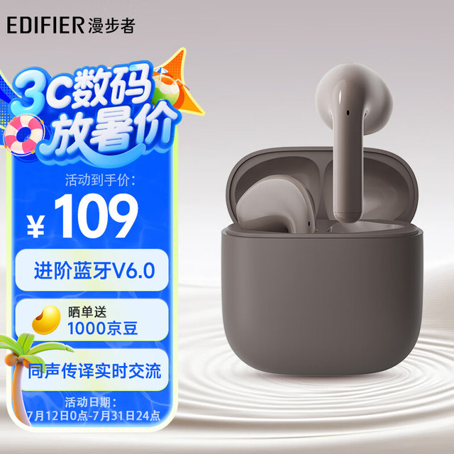 漫步者 X1 Evo 入耳式真无线蓝牙耳机 奶栗 Type-C