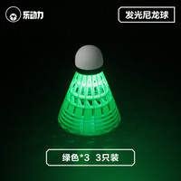 乐动力 fgnlq 羽剑101 发光羽毛球 LDL-0502fgnlq