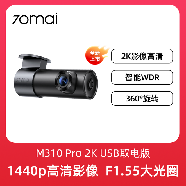 70迈 Midrive D01 行车记录仪