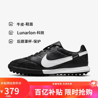 移动端、京东百亿补贴：NIKE 耐克 PREMIER 3 男款足球鞋 AT6178-010