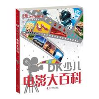 《DK少儿艺术百科书系·少儿电影大百科》（精装）