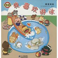 《噼里啪啦·我喜欢游泳》(精装)