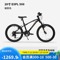 迪卡侬 DECATHLON 儿童山地车EXPL500青少年山地自行车变速20寸单车4793423 耀黑色