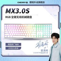 百亿补贴：CHERRY MX BOARD 3.0S 109键 2.4G蓝牙 多模无线机械键盘