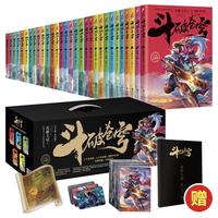 《斗破苍穹》（白金珍藏版、套装共30册）