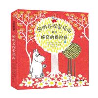 《姆明谷探索指南·献给好奇的探险家》