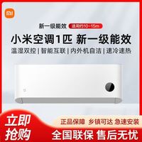 小米 Xiaomi 米家大1匹新一级能效速冷静智能挂机空调KFR-25GW/N1A1