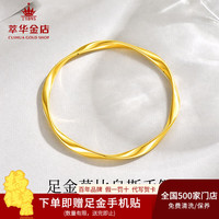 萃华金店 莫比乌斯黄金手镯 5g 54#