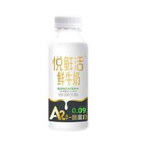 悦鲜活 鲜牛奶  A2β-酪蛋白鲜奶 低温奶 巴氏杀菌鲜奶 A2型260/有机260ml*10（两种规格随机发,不接受指定）