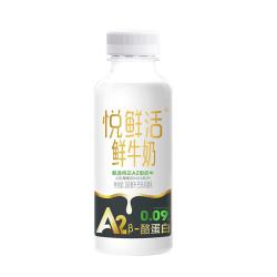 悦鲜活 鲜牛奶  A2β-酪蛋白鲜奶 低温奶 巴氏杀菌鲜奶 A2型260/有机260ml*10（两种规格随机发,不接受指定）