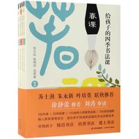 《给孩子的四季书法课》(套装共4册)
