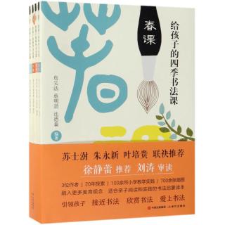 《给孩子的四季书法课》（套装共4册）