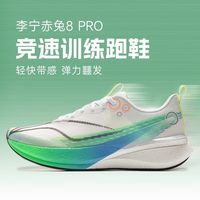 百亿补贴：李宁 LI-NING 赤兔8pro 男款跑步鞋