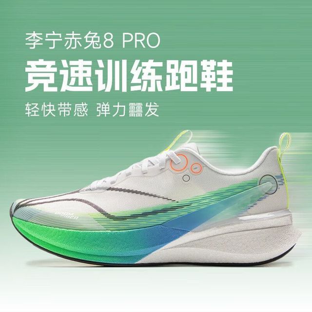 百亿补贴：李宁 LI-NING 赤兔8pro 男款跑步鞋