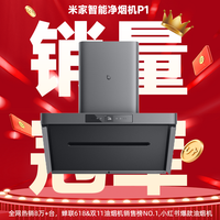 百亿补贴：小米 Xiaomi 智能欧式吸油烟机S2顶吸式家用自清洁脱排洗抽油烟机23立方爆炒大CXW-260-MJ01C-