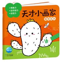 《天才小画家·植物花卉》