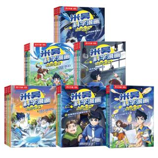 米吴科学漫画·奇妙万象篇  小超爱看的科学漫画  知识启蒙科普百科课外读物 6-12岁 第一二三四五六辑全套16册20册24册乐乐趣儿童书籍暑假阅读暑假课外书自主阅读 米吴科学漫画·奇妙万象篇