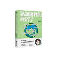 《认知世界的经济学》