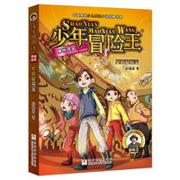 《少年冒险王·神州寻宝：莫高窟探宝》