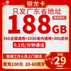 中国联通 广东卡 29元月租（188G流量+只发广东省）