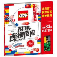 《搭建连锁反应》