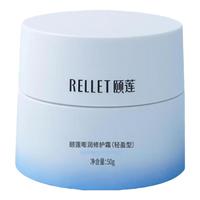 Rellet 颐莲 嘭润修护霜 轻盈型 100g