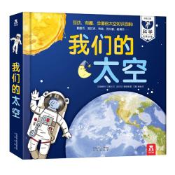 《我们的太空》（精装）