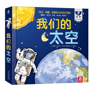 88VIP：《我们的太空》（精装）