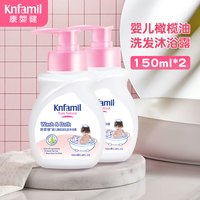 康婴健 Knfamil 婴儿橄榄油洗发沐浴露二合一新生儿童温和无泪洗护洗澡洗头