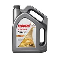 高德润达经典系列SP级别5W-30 4L装京东养车 64.9元4L全合成