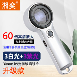 湘奕 高清正品60倍放大镜鉴定专用充电款带LED灯老人阅读手持烟酒鉴定专用100电子维修珠宝腰码文玩1000