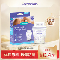 兰思诺 母乳保鲜袋100片壶嘴奶袋冰箱母乳专用便携一次性