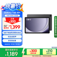 三星 SAMSUNG A9+ 11英寸平板电脑/大屏/学生学习游戏办公平板 8G+128GB 山岩灰WIFI