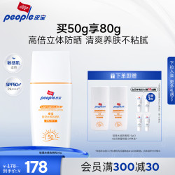 皮宝 新品防晒霜SPF50+敏感肌舒缓控油保湿抗皱修护
