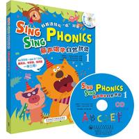 《SING SING PHONICS 丽声唱学自然拼读1》(套装共2册)