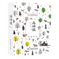 《森林报·春夏秋冬》