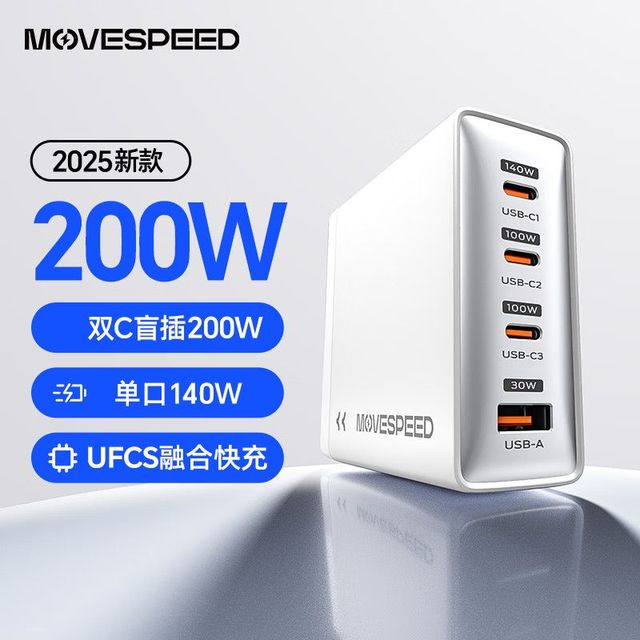 百亿补贴：移速 200W氮化镓充电器PD快充头适用苹果安卓手机联想笔记本电脑