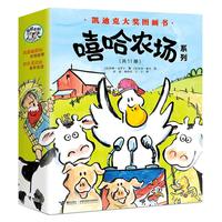 《嘻哈农场系列》（套装共11册）
