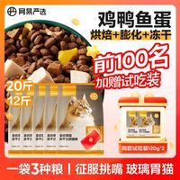 百亿补贴：网易严选 ANXUAN 网易严选 烘焙冻干三拼猫粮